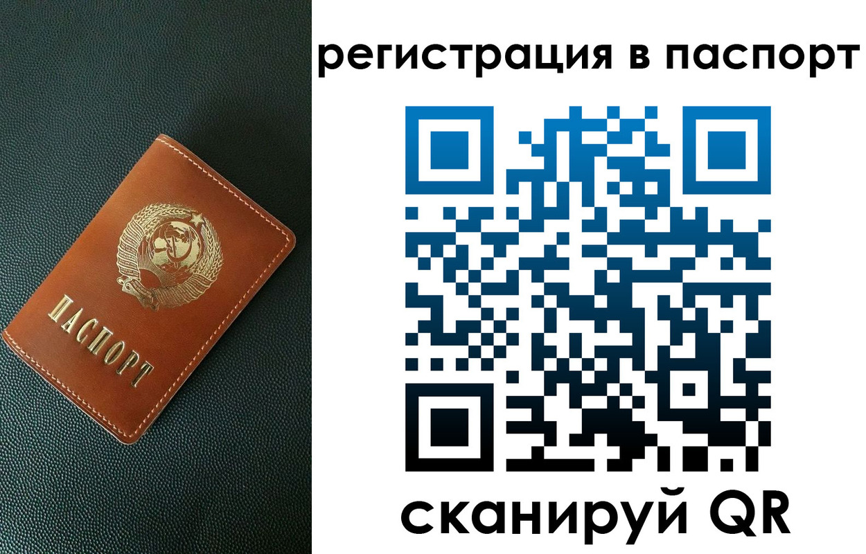 регистрация в России