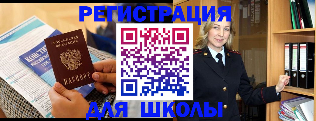 прописка регистрация в России