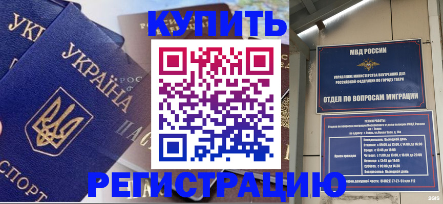 временная регистрация недорого в России