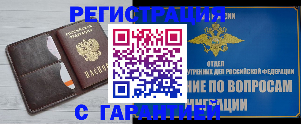 временная регистрация гарантия в России