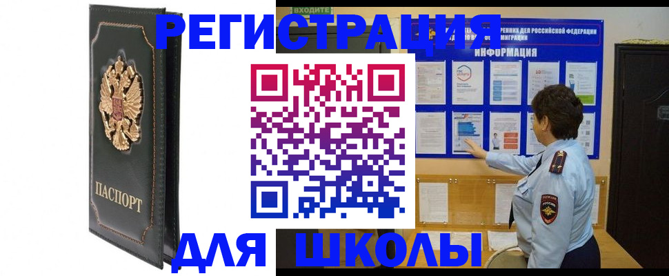 где прописаться в России