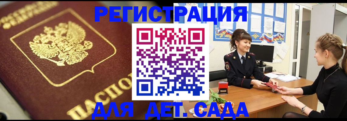 временная регистрация гарантия в России